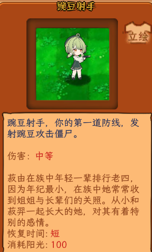 植物娘大战僵尸0.9.17