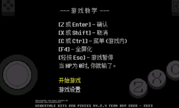 传说之下汉化修复版