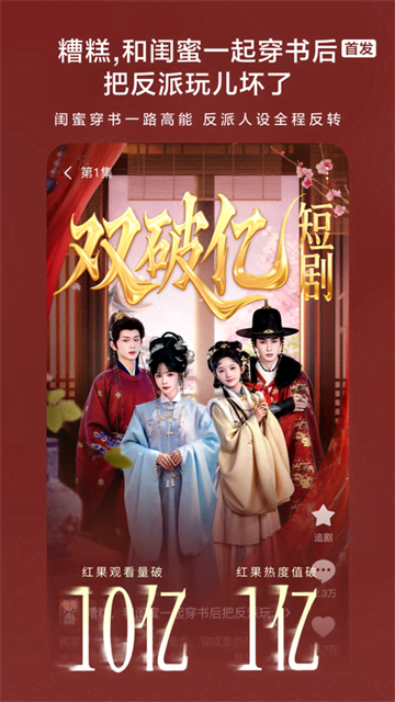 红果免费短剧红包版截图1