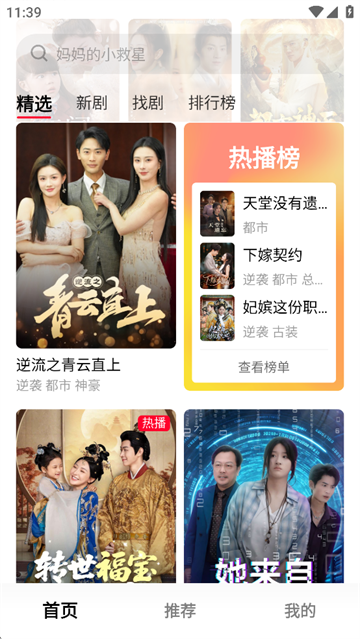 围观短剧免费版截图3