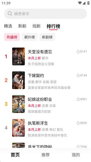 围观短剧免费版截图4