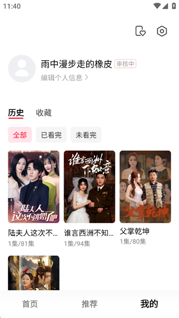 围观短剧免费版截图2