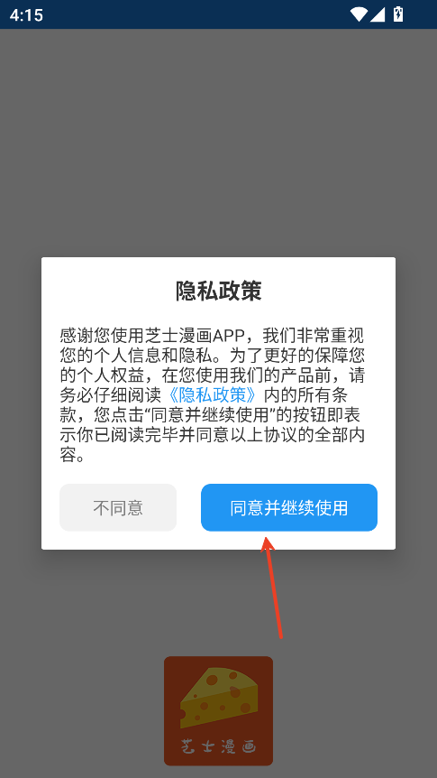 芝士漫画官网版