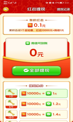 如意盈瑞小游戏截图1