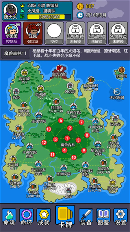 斗神大陆2折相思免广告