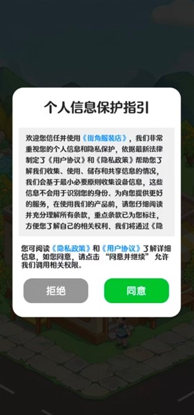 街角服装店最新版截图2
