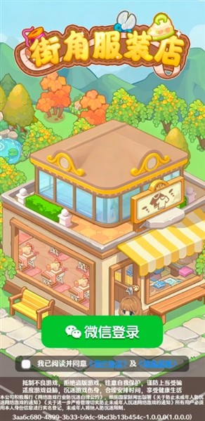 街角服装店最新版