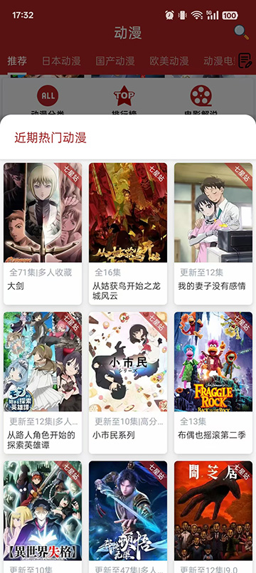 樱花动漫安卓版截图3