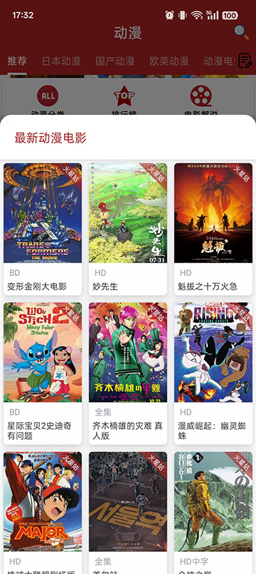 樱花动漫安卓版截图4