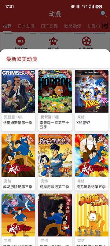 樱花动漫安卓版截图2