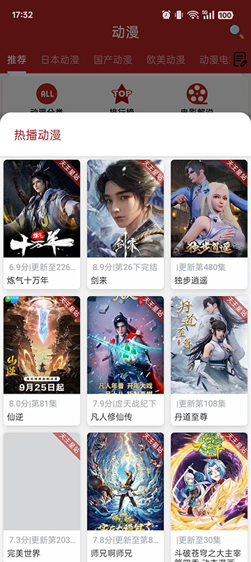 樱花动漫安卓版截图1