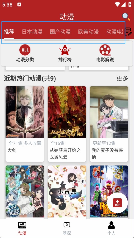 樱花动漫安卓版