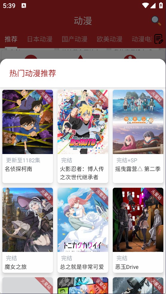 樱花动漫安卓版