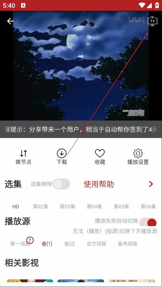 樱花动漫安卓版