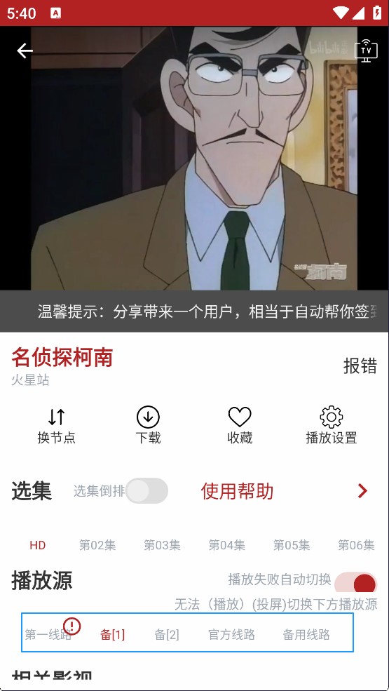 樱花动漫安卓版