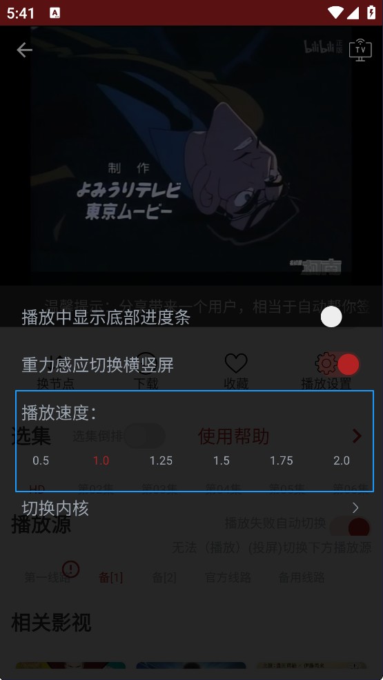 樱花动漫安卓版