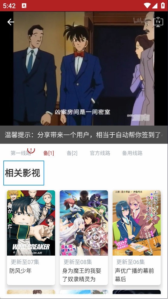樱花动漫安卓版