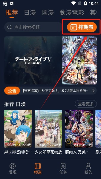 樱花动漫安卓版