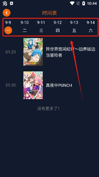 樱花动漫安卓版
