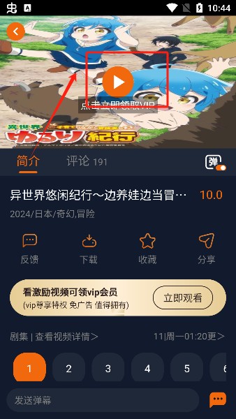 樱花动漫安卓版