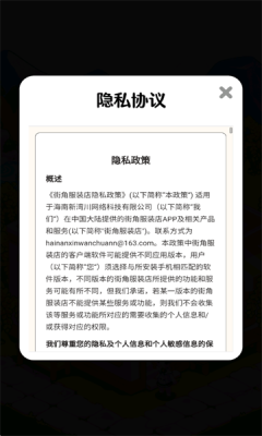 街角服装店截图1