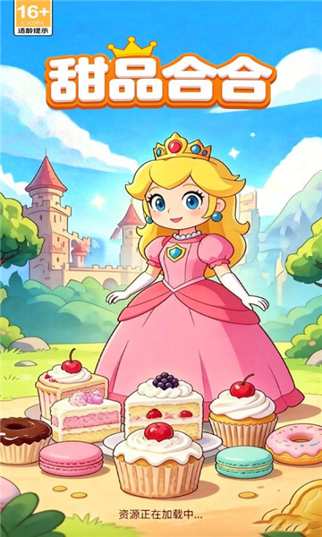 甜品合合截图4