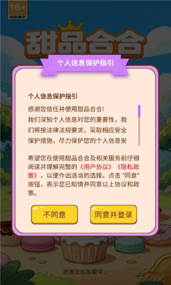 甜品合合截图3