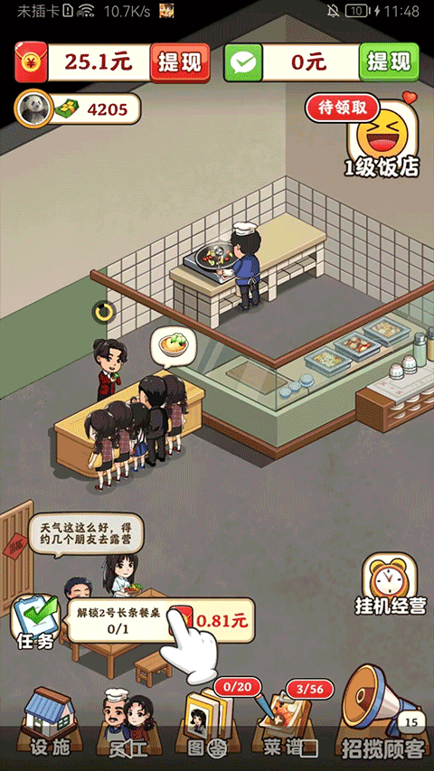 香香饭店红包版