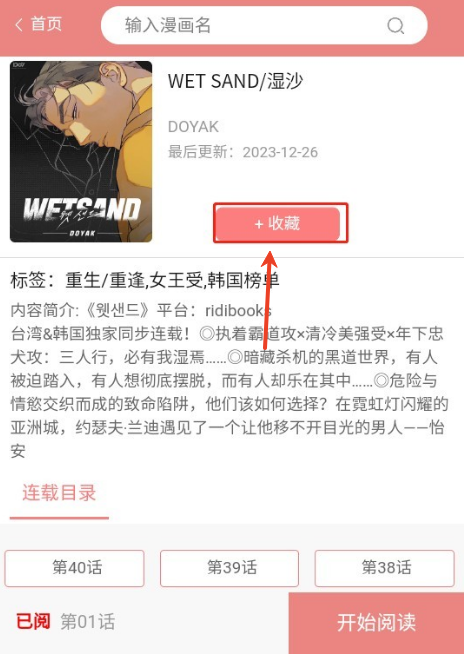 一耽漫画app安卓版