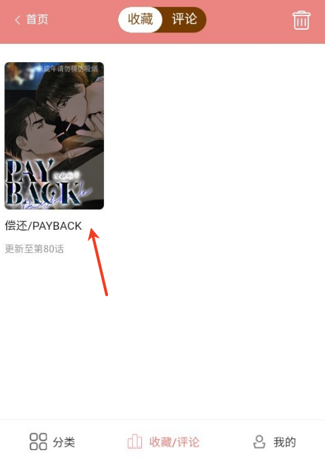 一耽漫画app安卓版