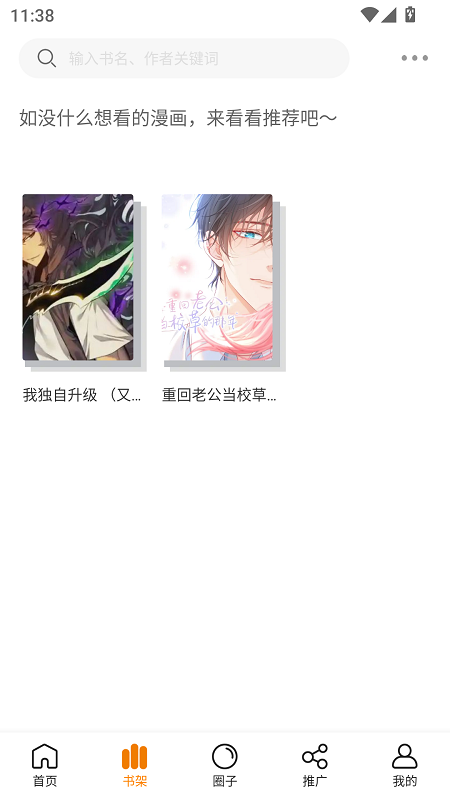 漫岛漫画官网版