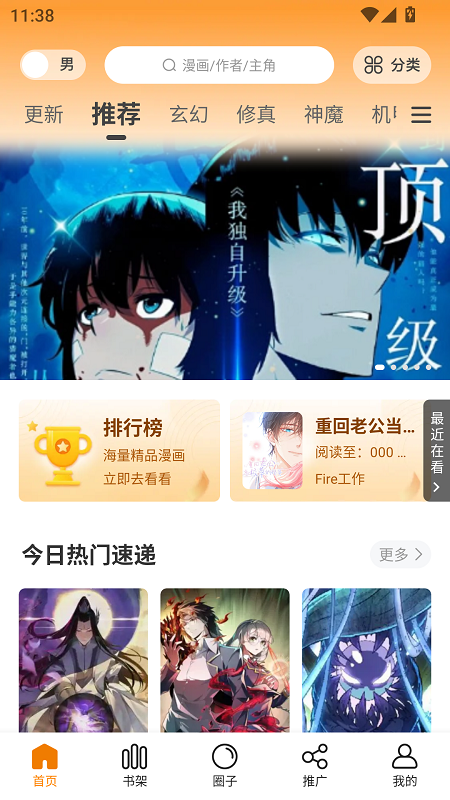 漫岛漫画官网版