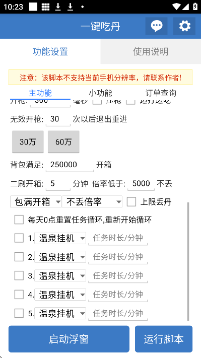 一键吃丹公益版