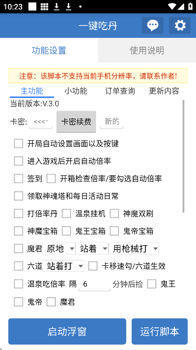 一键吃丹公益版