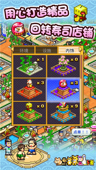 海鲜寿司物语开罗游戏截图3