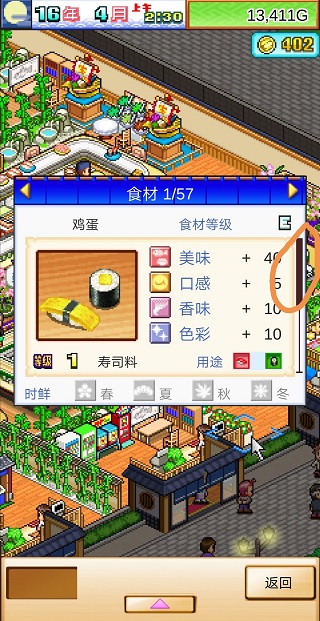 海鲜寿司物语开罗游戏