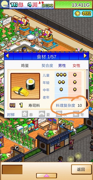 海鲜寿司物语开罗游戏