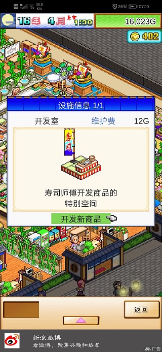 海鲜寿司物语开罗游戏