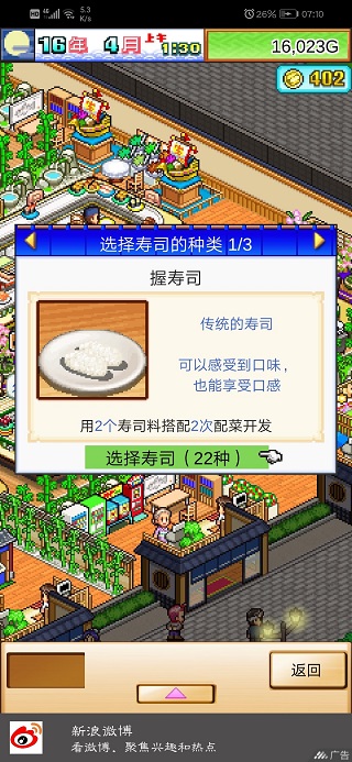 海鲜寿司物语开罗游戏