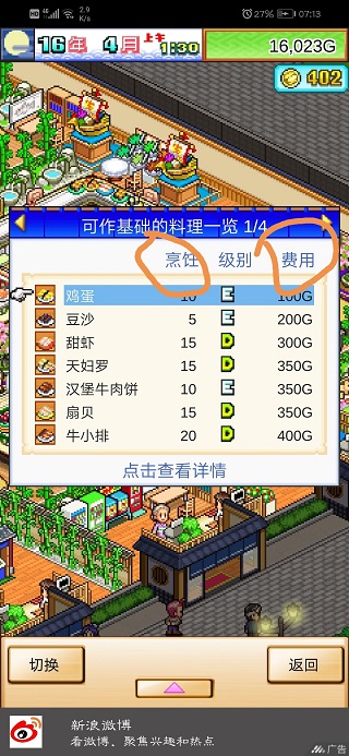 海鲜寿司物语开罗游戏