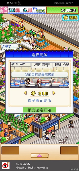 海鲜寿司物语开罗游戏