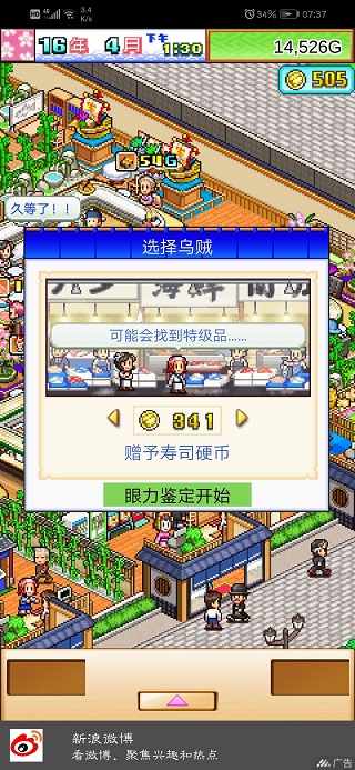 海鲜寿司物语开罗游戏