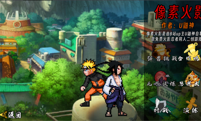 像素火影次世代1.30版本