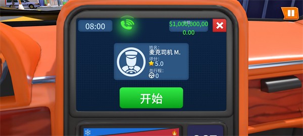我是出租车司机模拟器