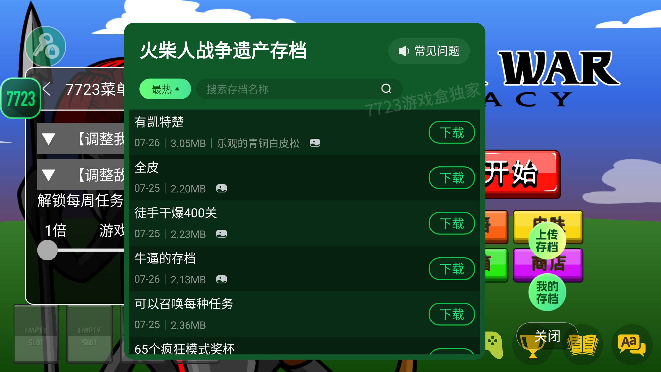 火柴人战争遗产召唤版(新皮肤)2026截图1