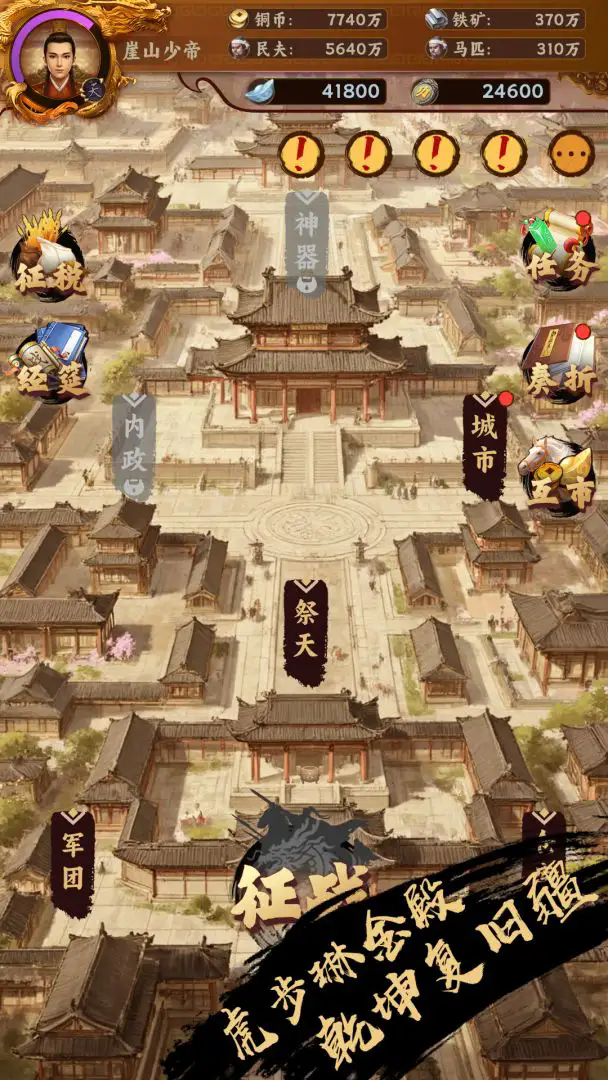 挂机皇帝抽卡定中原截图3