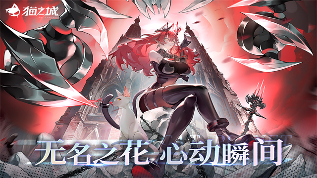 猫之城0.1折版截图5