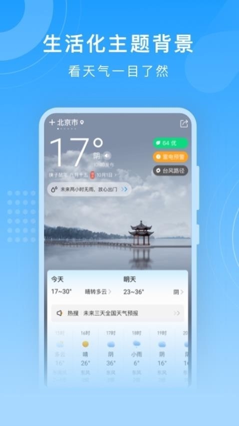 知心天气截图2