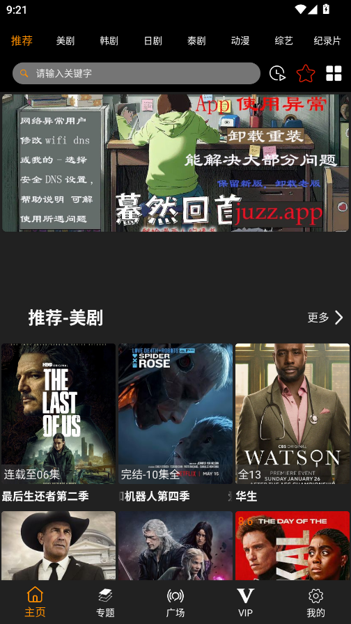 剧追追app截图2