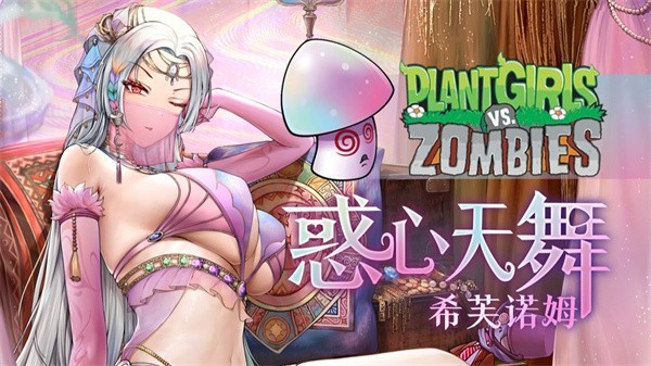 植物娘大战僵尸0.7.2版本